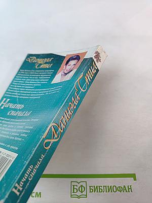 Начать сначала