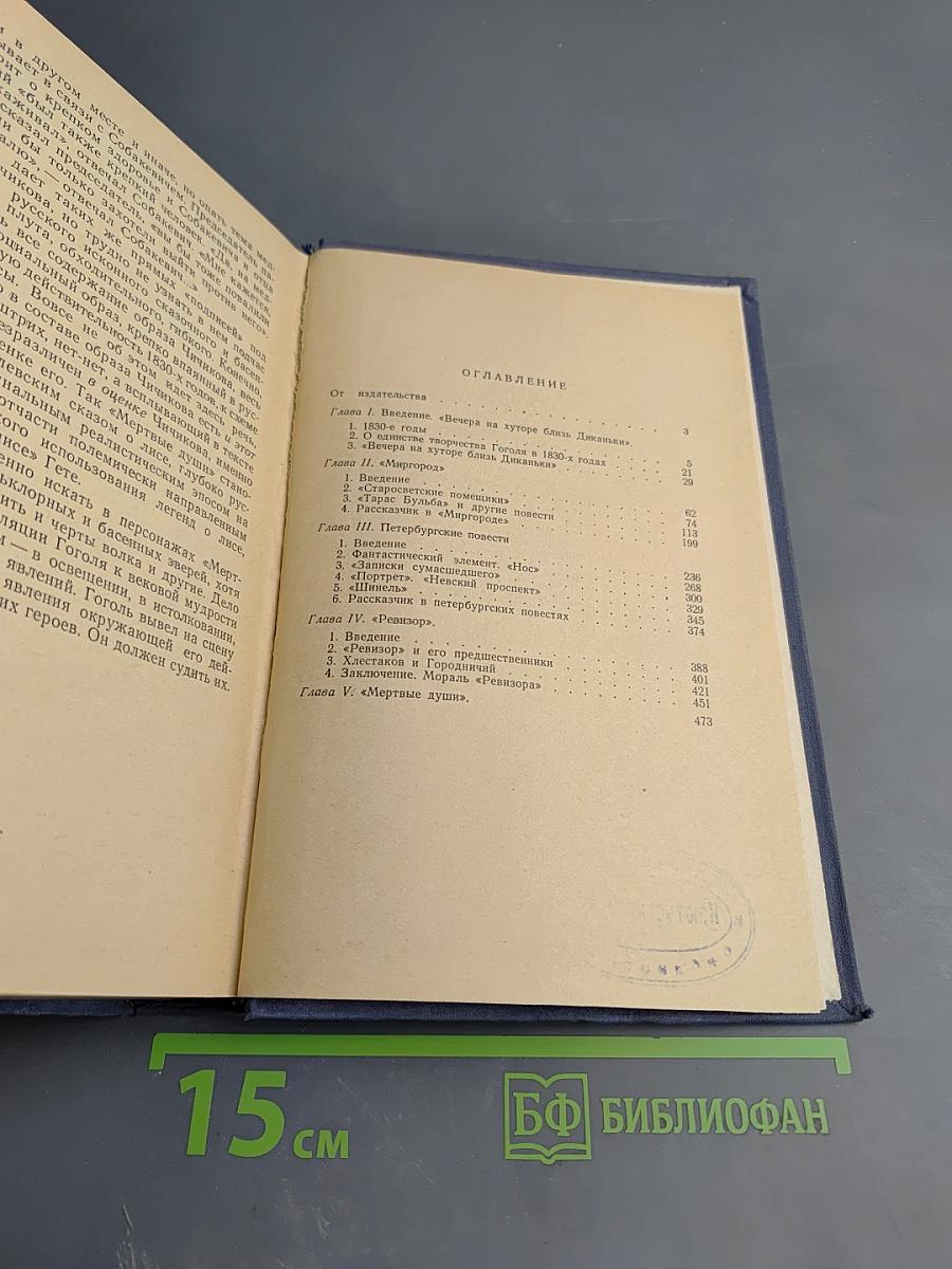 Реализм Гоголя