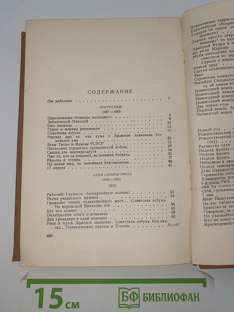 Полное собрание сочинений. Том IV: Агитстихи Агитпоэмы Агитпьесы