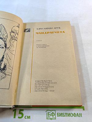 Чандрагупта