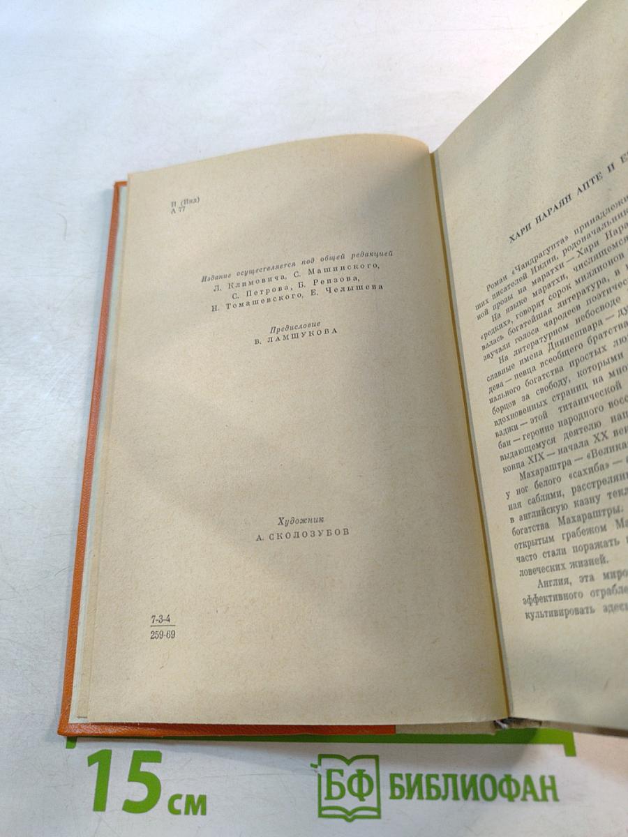 Чандрагупта