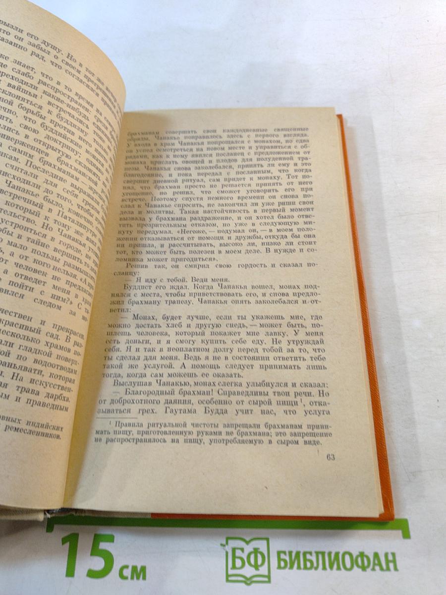 Чандрагупта