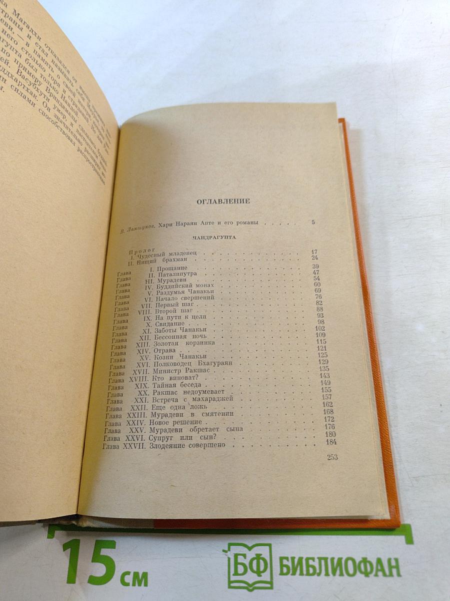 Чандрагупта