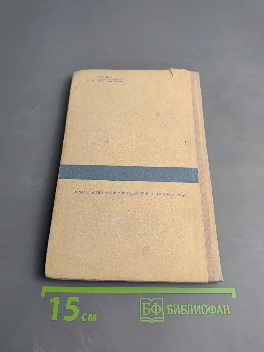 Примерная программа воспитательной работы восьмилетней и средней общеобразовательной политехнической школы с производственным обучением