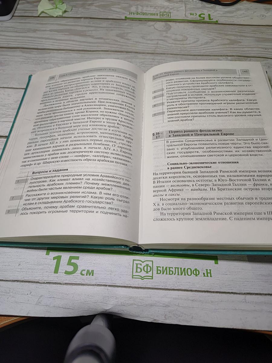 Всеобщая история. С древнейших времён до конца XIX в.