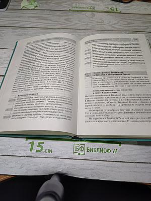 Всеобщая история. С древнейших времён до конца XIX в.