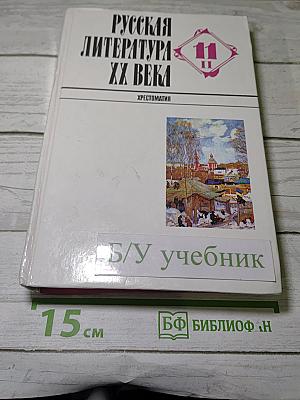 Русская литература XX века. Хрестоматия