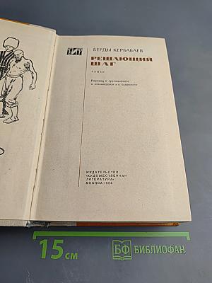 Решающий шаг