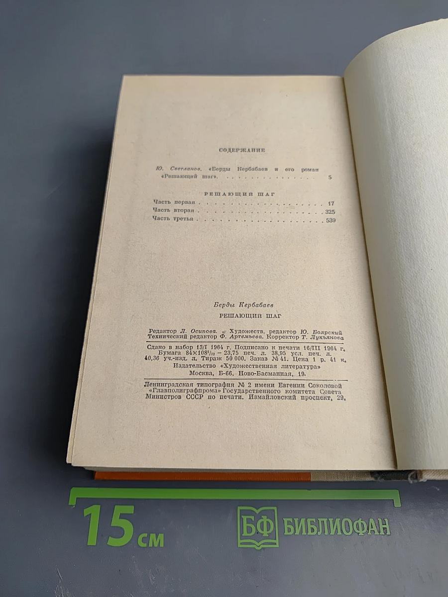 Решающий шаг