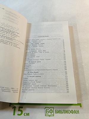 Советские писатели. Страницы творчества. Алексей Толстой. Книга для чтения с комментарием на английском языке