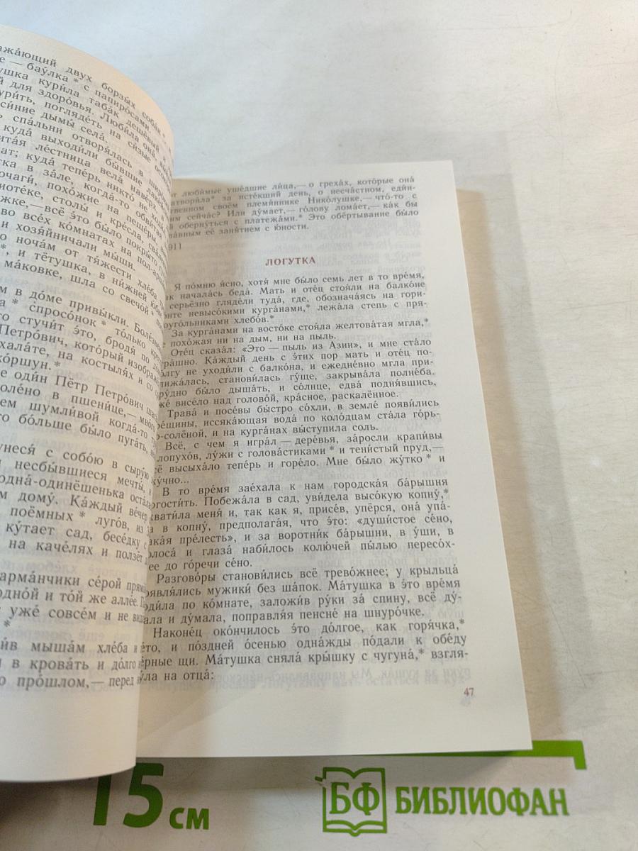 Советские писатели. Страницы творчества. Алексей Толстой. Книга для чтения с комментарием на английском языке
