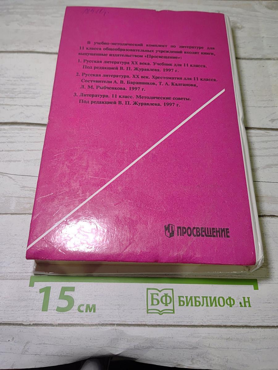 Русская литература XX века. Хрестоматия