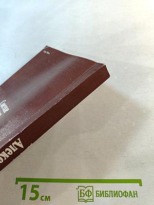 Советские писатели. Страницы творчества. Алексей Толстой. Книга для чтения с комментарием на английском языке