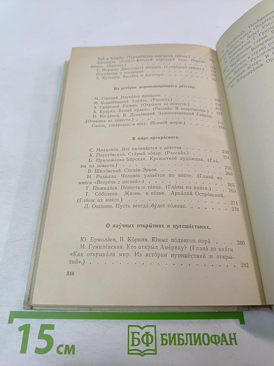 Книга для внеклассного чтения для 5 класса учащихся национальных школ РСФСР