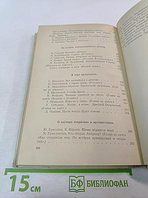 Книга для внеклассного чтения для 5 класса учащихся национальных школ РСФСР