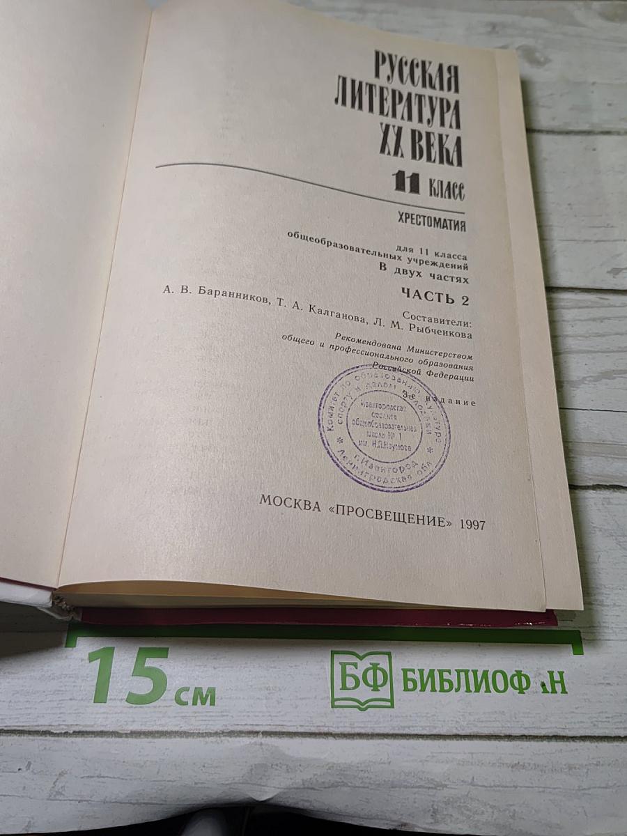 Русская литература XX века. Хрестоматия