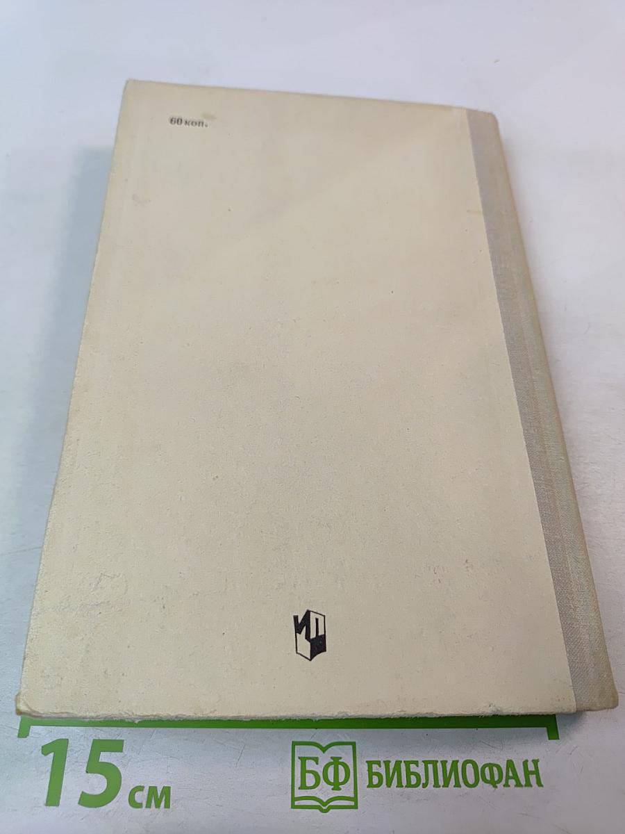 Книга для внеклассного чтения для 5 класса учащихся национальных школ РСФСР