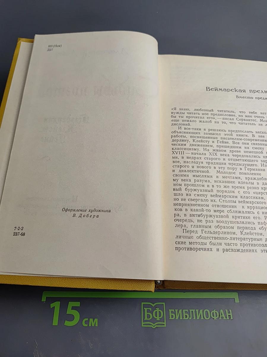 Судьбы поэтов