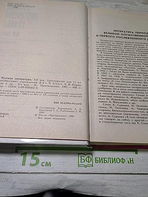 Русская литература XX века. Хрестоматия