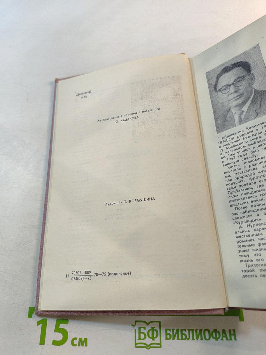 Крушение. Книга третья трилогии «Кровь и пот»