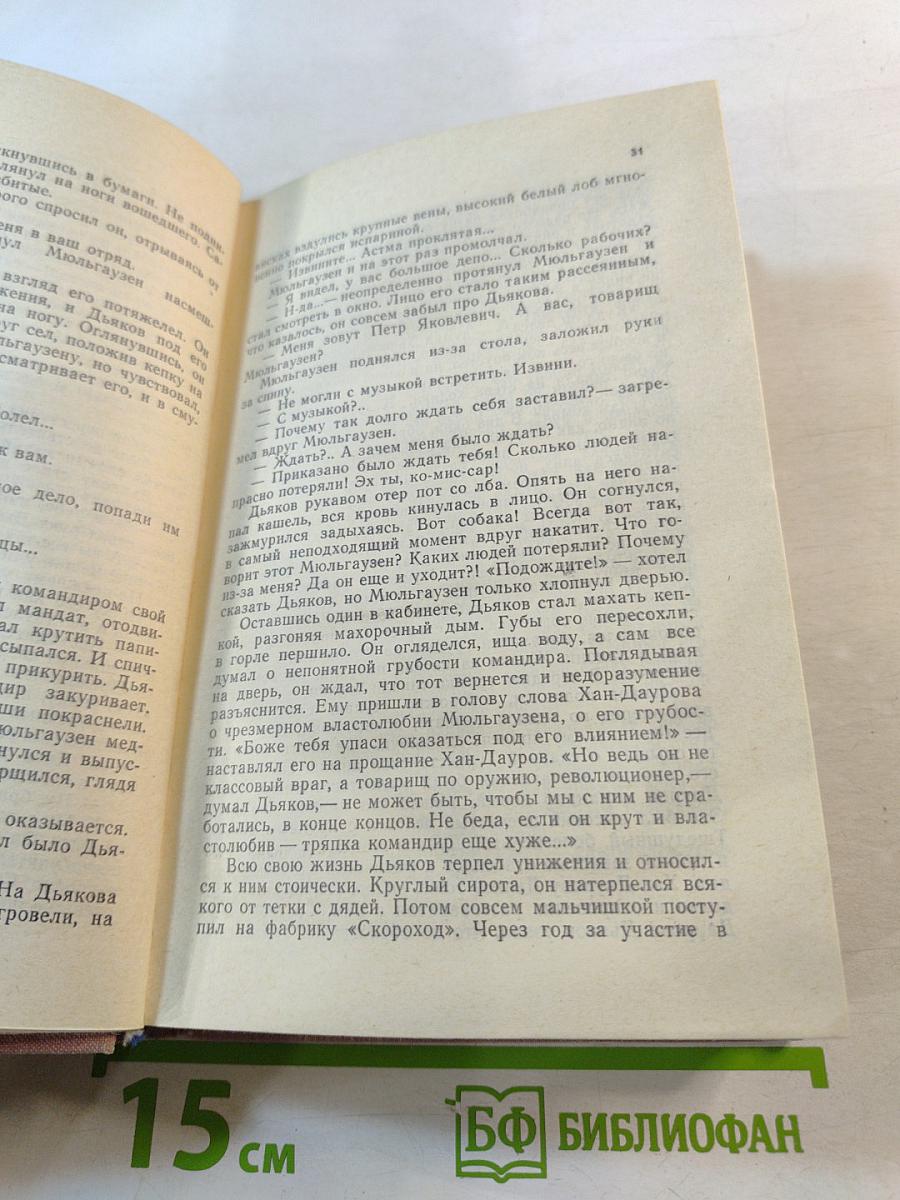 Крушение. Книга третья трилогии «Кровь и пот»