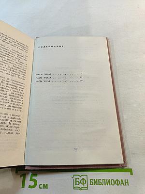 Крушение. Книга третья трилогии «Кровь и пот»