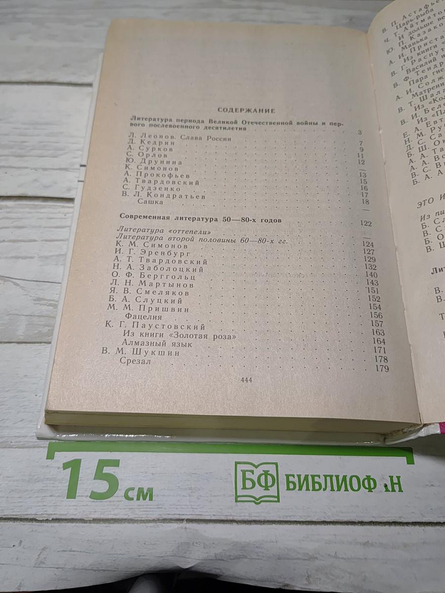 Русская литература XX века. Хрестоматия