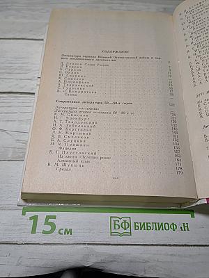 Русская литература XX века. Хрестоматия