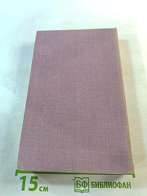 Крушение. Книга третья трилогии «Кровь и пот»