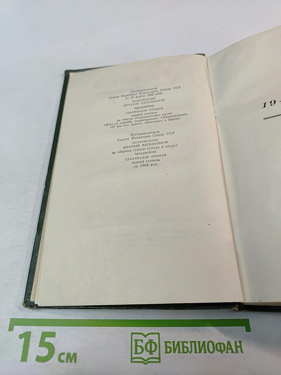 Сочинения. Том II. Стихи, песни, переводы 1941-1953
