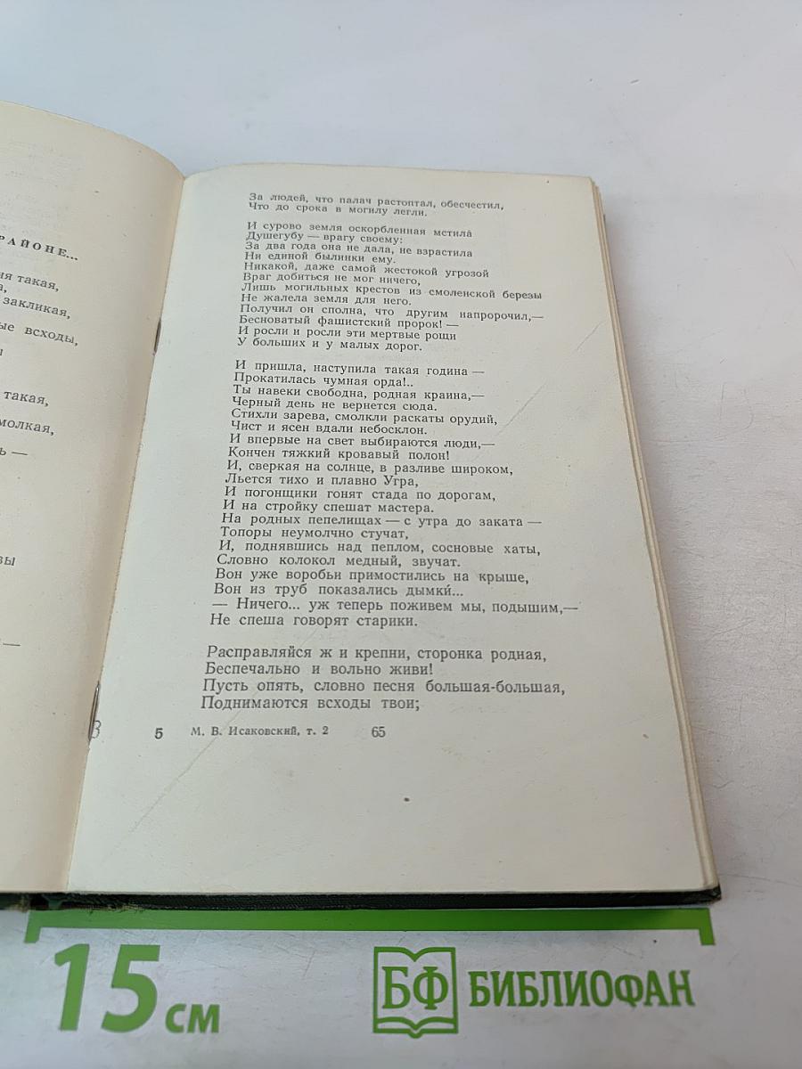 Сочинения. Том II. Стихи, песни, переводы 1941-1953