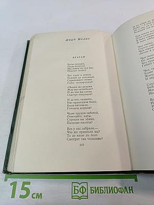 Сочинения. Том II. Стихи, песни, переводы 1941-1953