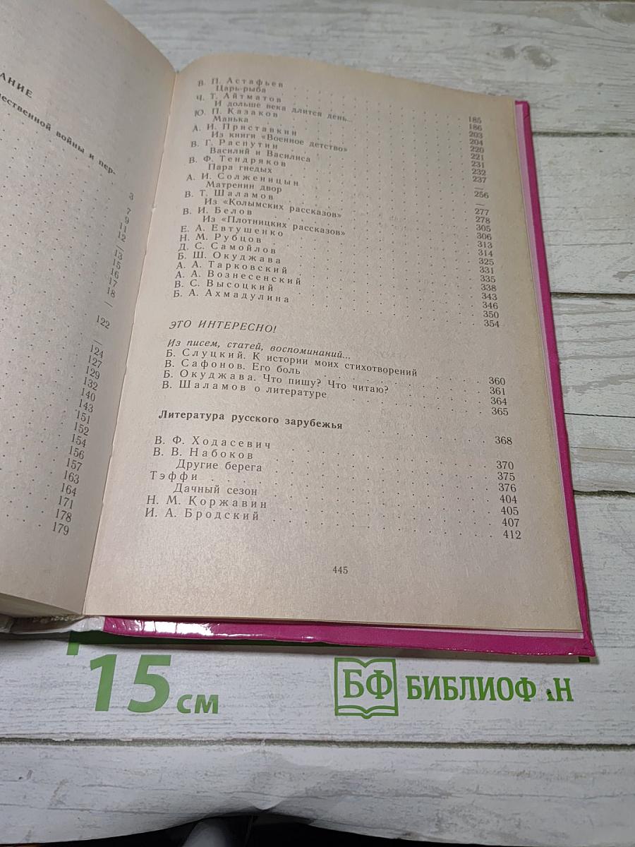 Русская литература XX века. Хрестоматия