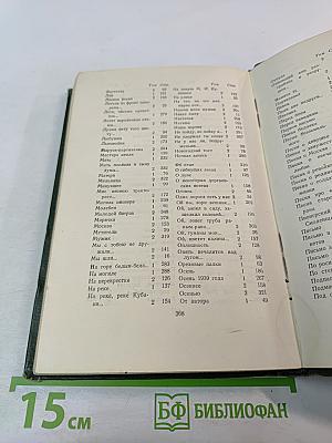 Сочинения. Том II. Стихи, песни, переводы 1941-1953