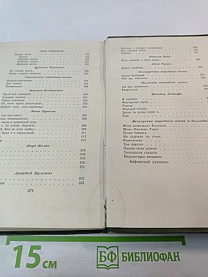 Сочинения. Том II. Стихи, песни, переводы 1941-1953