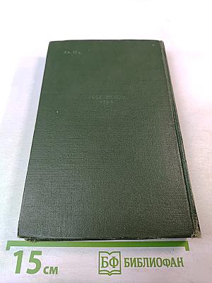 Сочинения. Том II. Стихи, песни, переводы 1941-1953