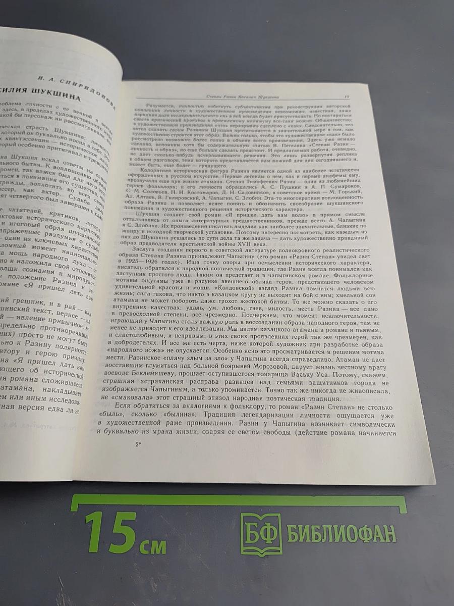 Русская литература №4, 1990