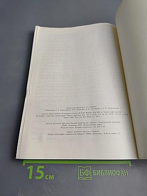 Русская литература №4, 1990