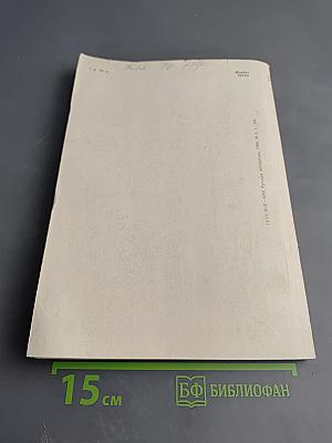 Русская литература №4, 1990