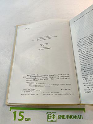 В дебрях Уссурийского края