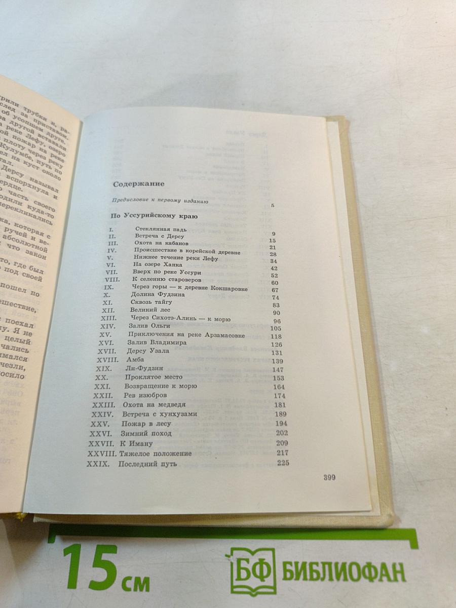 В дебрях Уссурийского края