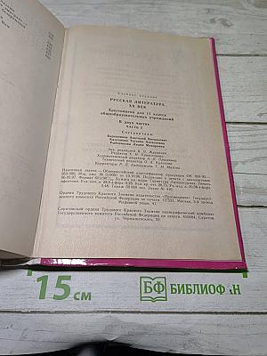 Русская литература XX века. Хрестоматия