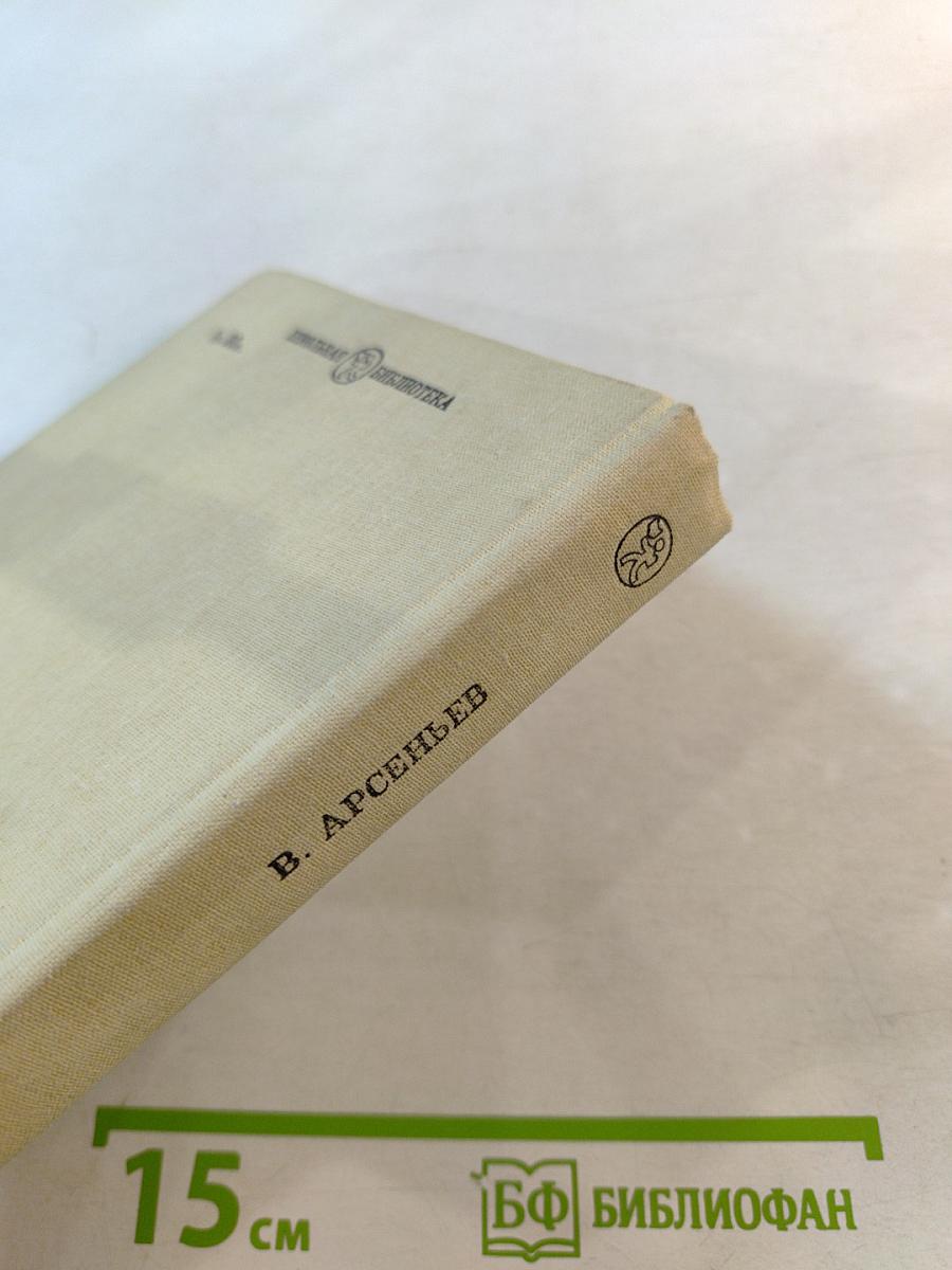 В дебрях Уссурийского края