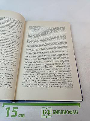 Чертов кряж. Река джунглей Меллакоре