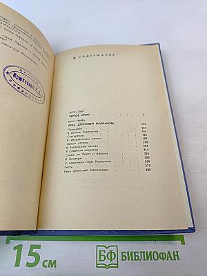 Чертов кряж. Река джунглей Меллакоре