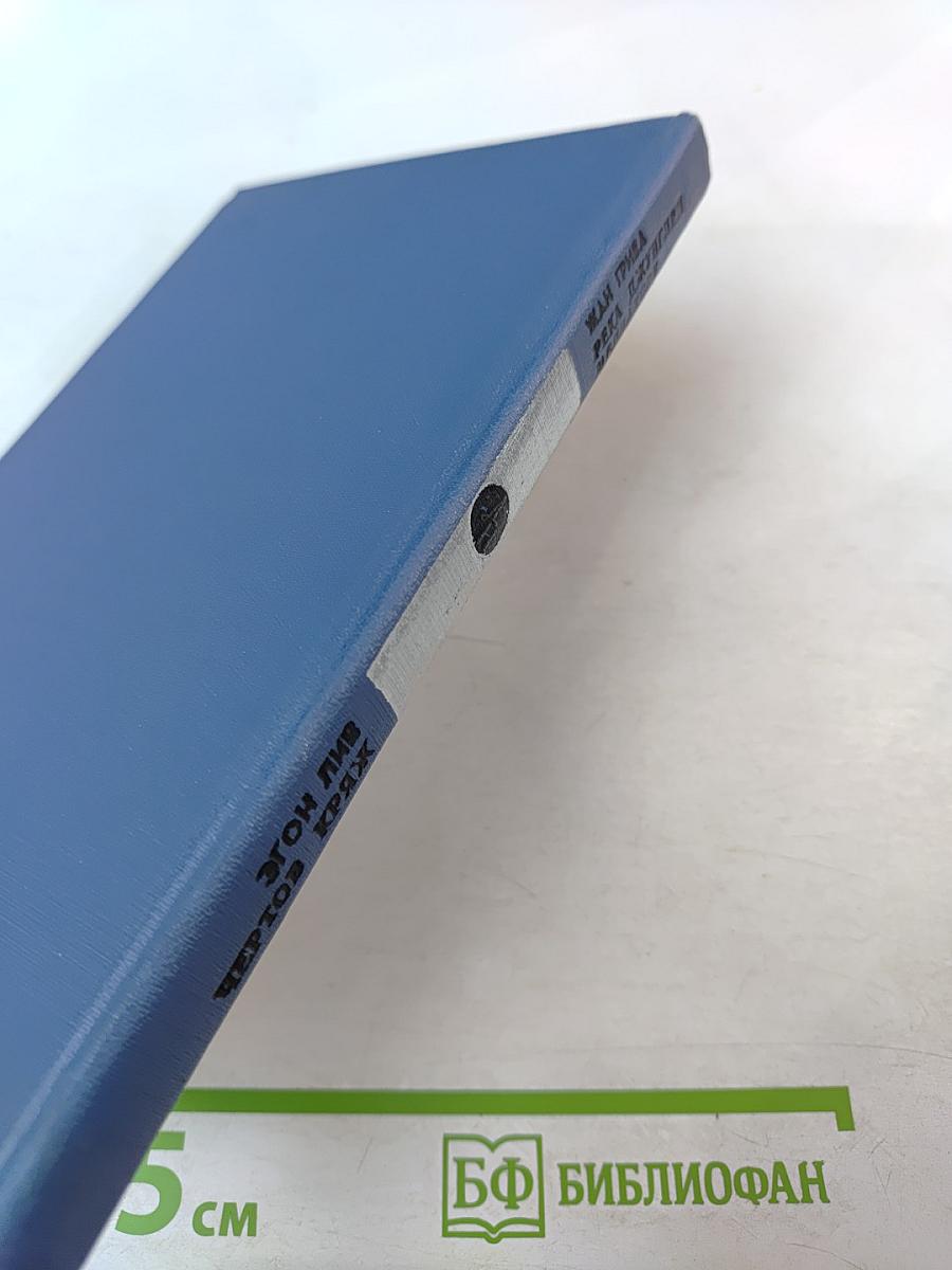 Чертов кряж. Река джунглей Меллакоре