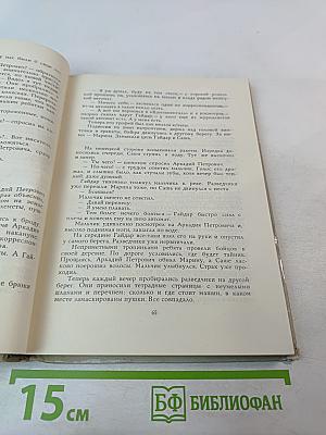 Партизанской тропой Гайдара