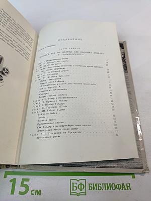 Партизанской тропой Гайдара
