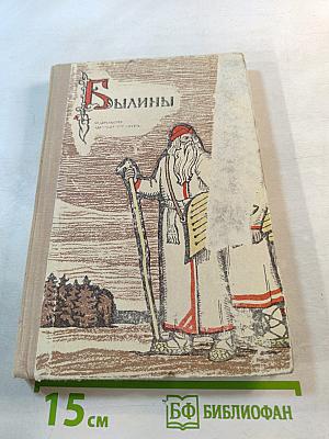 Былины