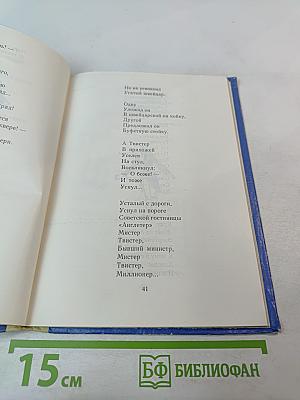 Рассказы в стихах